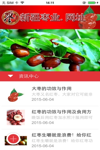 新疆枣业 screenshot 2