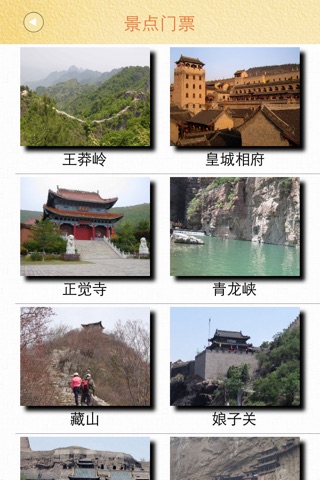 山西特色旅游 screenshot 2