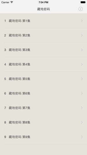 藏地密码有声小说