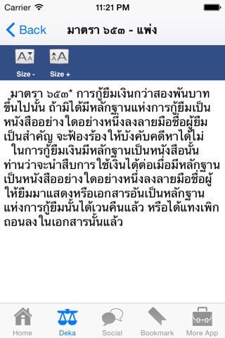 คำพิพากษาฎีกาปี ๒๕๕๕ screenshot 4