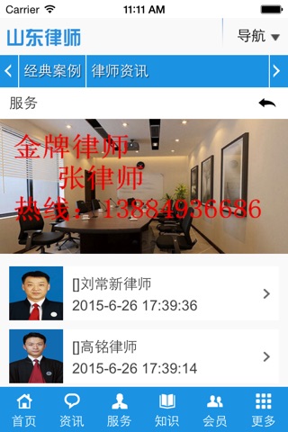 山东律师 screenshot 2