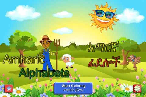 iLearn Amharic Plus screenshot 4