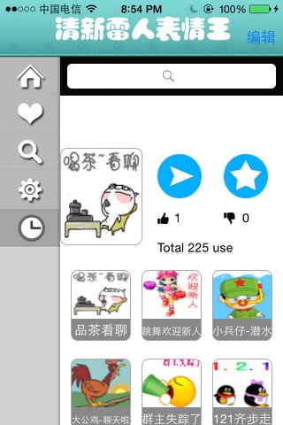 清新雷人表情王 screenshot 2