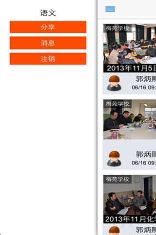 图说校园-让校园更美好 screenshot 3