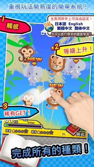 動物圖鑑 ～簡單圖鑑放置遊戲系列～(圖2)-速報App