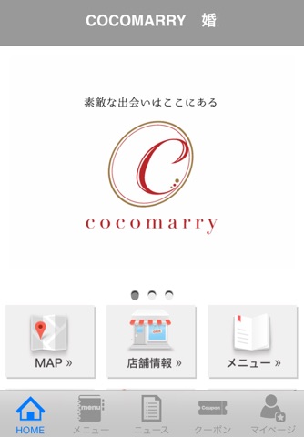 COCOMARRY　婚活コンシェル screenshot 2