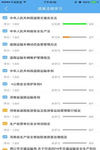 运安 screenshot 3