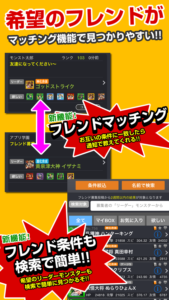 Telecharger モンスト攻略db掲示板 For モンスターストライク Pour Iphone Sur L App Store References