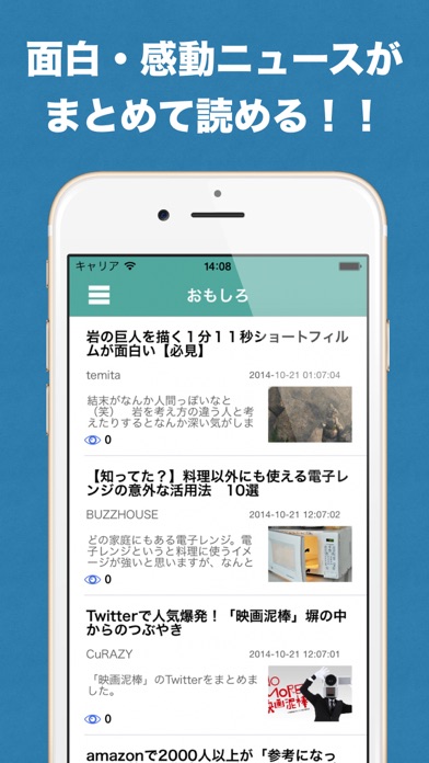 Telecharger 暇ニュース おもしろ 感動ニュースが集まる暇つぶしアプリ Pour Iphone Ipad Sur L App Store Actualites