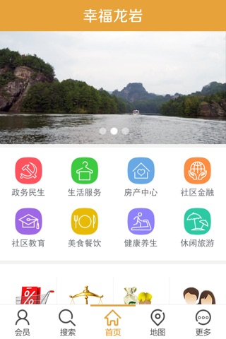 幸福龙岩 screenshot 3