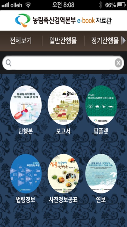 농림축산검역본부 e-book 자료관