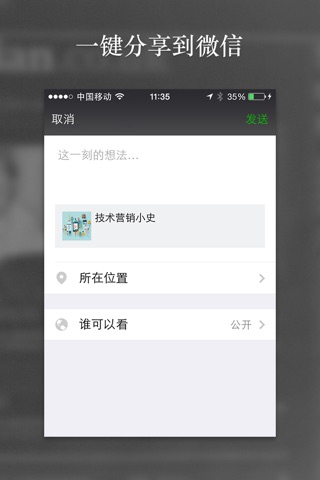 营销日报 screenshot 3