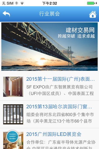 重庆建材交易网 screenshot 3