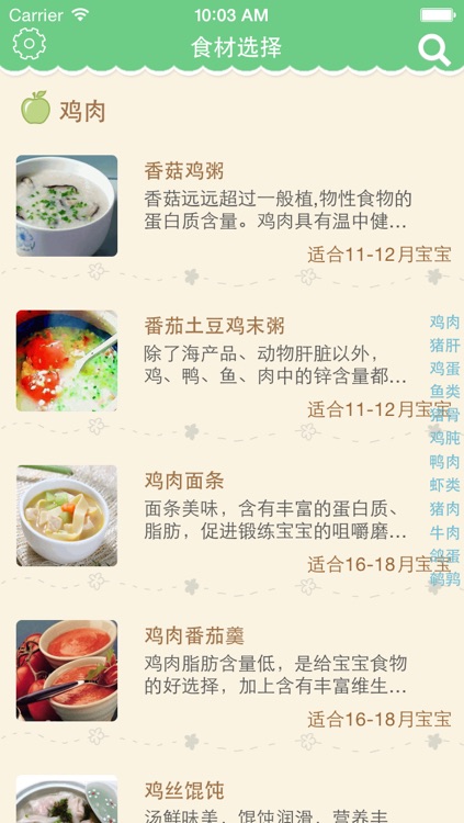 宝宝早午晚餐 - 专注0~6岁儿童营养食谱,育儿必备辅食 screenshot-4