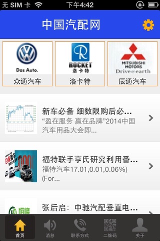 中国汽配网--您展现汽配供求等的平台 screenshot 3