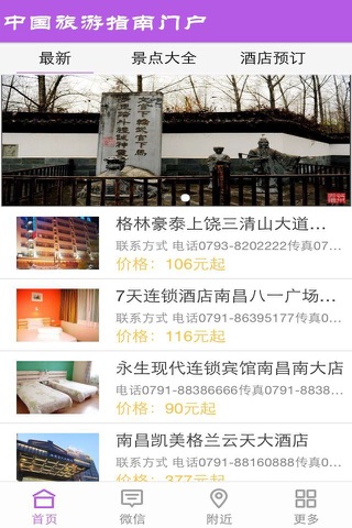 中国旅游指南门户 screenshot 3