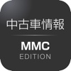 中古車情報 MMC  EDITION