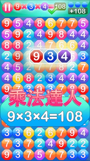 乘法達人(Multiplication Addict)(圖1)-速報App