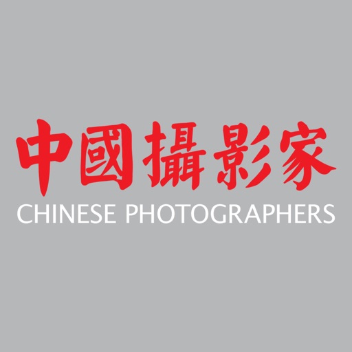《中国摄影家》杂志 icon