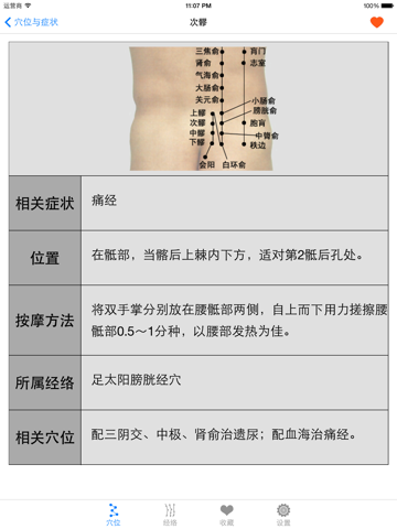 人体穴位图解按摩大全免费版HD 家庭自我保健中医经络养生与健康专家のおすすめ画像2