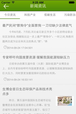中国环保展 screenshot 2
