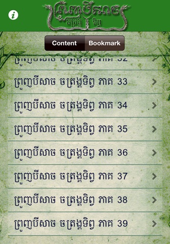 Prounh Beisach Chaktorangtip screenshot 3