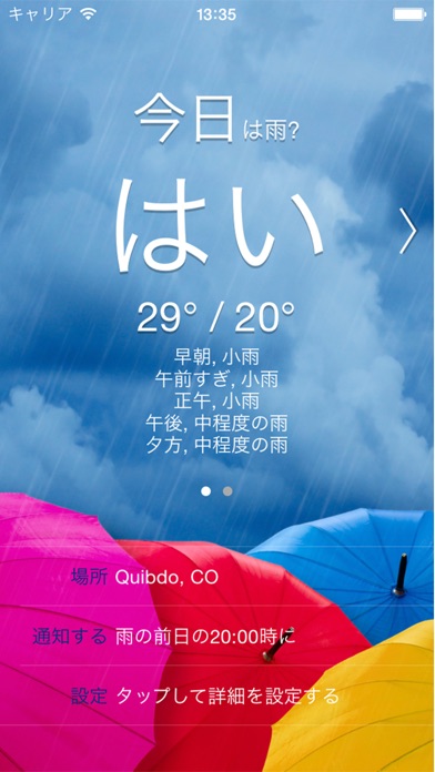 雨予報 (Will it Rain? [P... screenshot1
