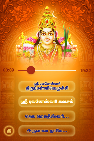 Bhuvaneswari Suprabhatam screenshot 3