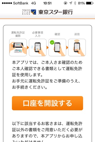 東京スター銀行 口座開設アプリ screenshot 2