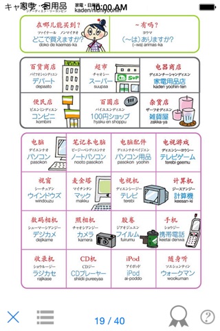 指指通会话　中文―日本　touch＆talk screenshot 4