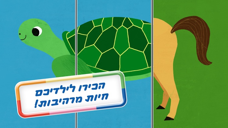 משחקים עם חיות: משחק ילדים חינוכי