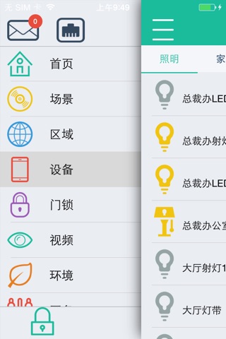 方正智家 screenshot 2