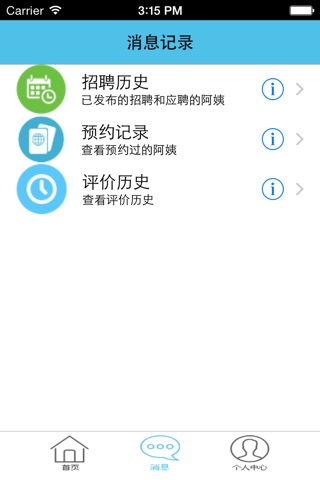 宜居家政 screenshot 3
