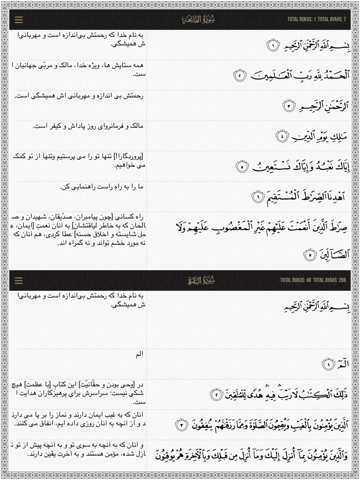 2020 Quran Persian iphone / ipad App Download Latest