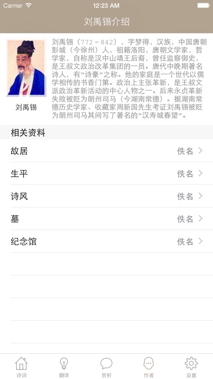 刘禹锡全集 - 诗豪刘禹锡古诗文全集翻译鉴赏大全 screenshot-3