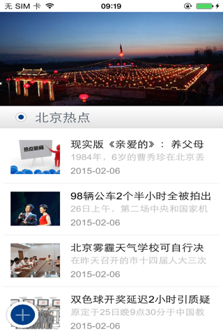 北京网-掌上玩转北京 screenshot 4