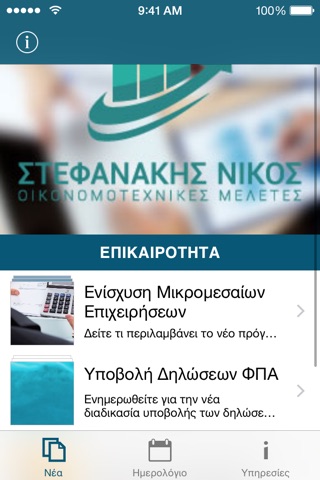 Στεφανάκης Νίκος screenshot 2