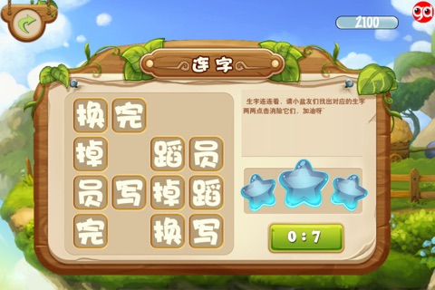 生字闯关 screenshot 2