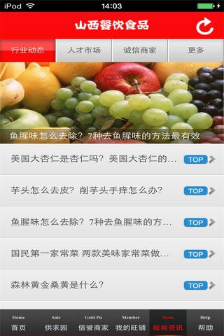 山西餐饮食品平台 screenshot 4