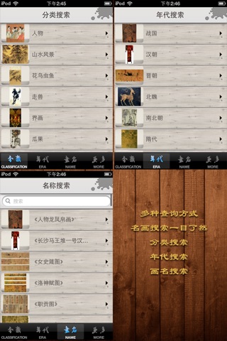 中国文化之历史名画欣赏 screenshot 2