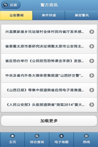 长治公安管理平台 screenshot 4