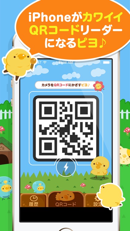 かわいいqrコードリーダー ぴよqr By Chat Party Llc