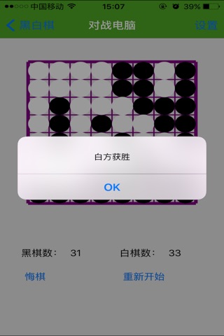 小马黑白棋 screenshot 4