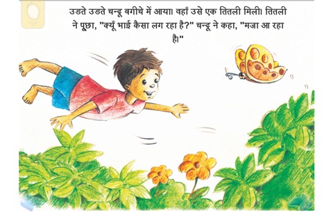 Udate Udate -Interactive eBook in Hindi for children with puzzles and learning games, Pratham Books screenshot 2
