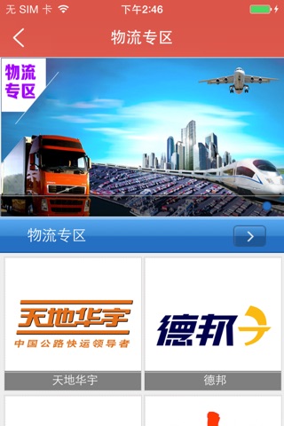 中国运输网APP screenshot 2