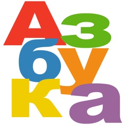 Азбука+