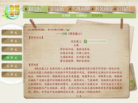 鲁教金榜 语文九年级下册 screenshot 4