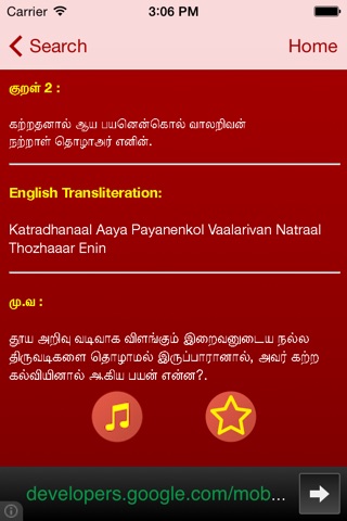 Thirukkural Audio screenshot 3