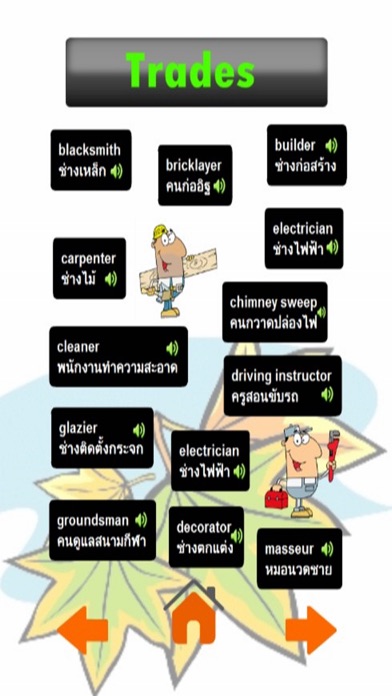 How to cancel & delete English vocabulary learning - Occupation How to learning english fast is speaking from iphone & ipad 2