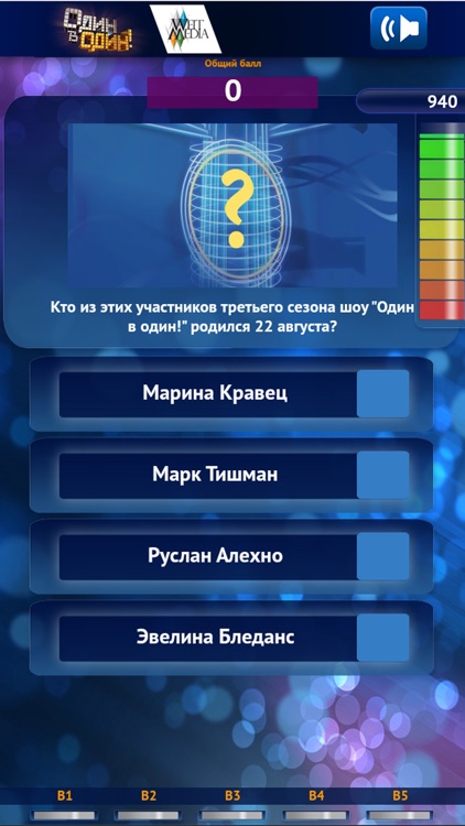 Один в один!